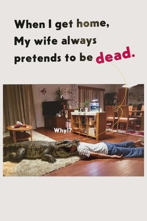 When I Get Home, My Wife Always Pretends to be Dead (2018)